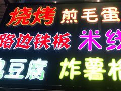 门面-路边摊胡同里(星城商厦店)
