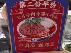 -西部马华清真兰州牛肉面·烧烤夜市(关东店)