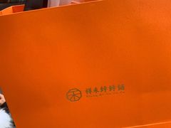 -祥禾饽饽铺·中式糕点(天津河东美福园店)