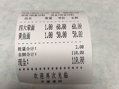 -明呈黄鱼面馆(斜土路店)