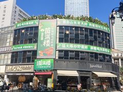 -祥云美食城(南强步行街店)
