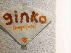 -Ginko银子(青龙街店)