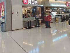 -同合居·非遗东北菜(王府井店)