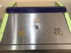 -鼎先生海鲜自助烤肉火锅(大学城店)