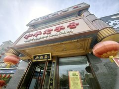 -砂锅居·始于1741(万丰路店)