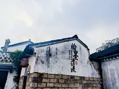 -绍兴书圣故里景区