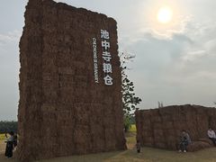 -良渚古城遗址公园