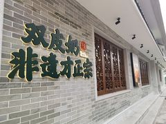 -民信老铺(双皮奶博物馆店)