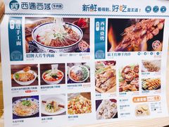 菜单-清真·西域伙伴牛肉面·羊肉串(融创店)