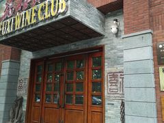 门面-福禧酒窖·中餐厅 (万柳店)