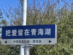 -青海湖国家重点风景名胜区