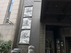 -新荣记(椒江店)