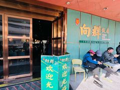 -粤·向群饭店(二沙岛店)