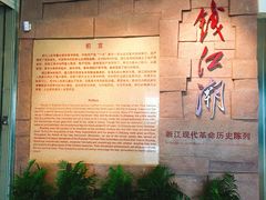-浙江革命历史纪念馆