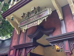 -大冒险家餐厅