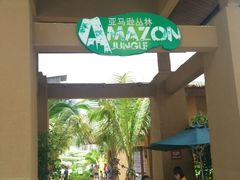 -亚马逊丛林水乐园