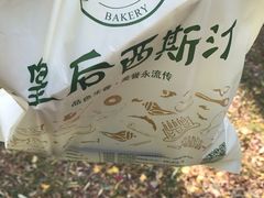 -皇后西斯汀(千姿汇店)