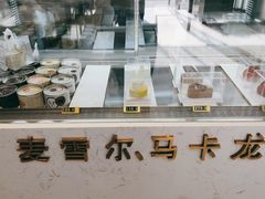 面包甜点陈列柜-麦雪尔甜品·生日蛋糕(新街口旗舰店)