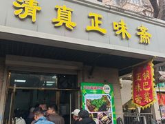 -正味斋锅巴菜(西北角店)