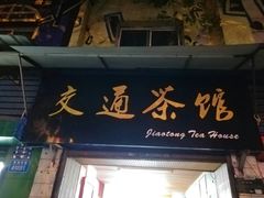 -黄桷坪涂鸦艺术街