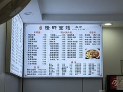 -隆轩面馆(嫩江路店)