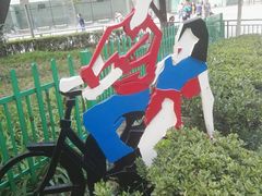 -双榆树公园