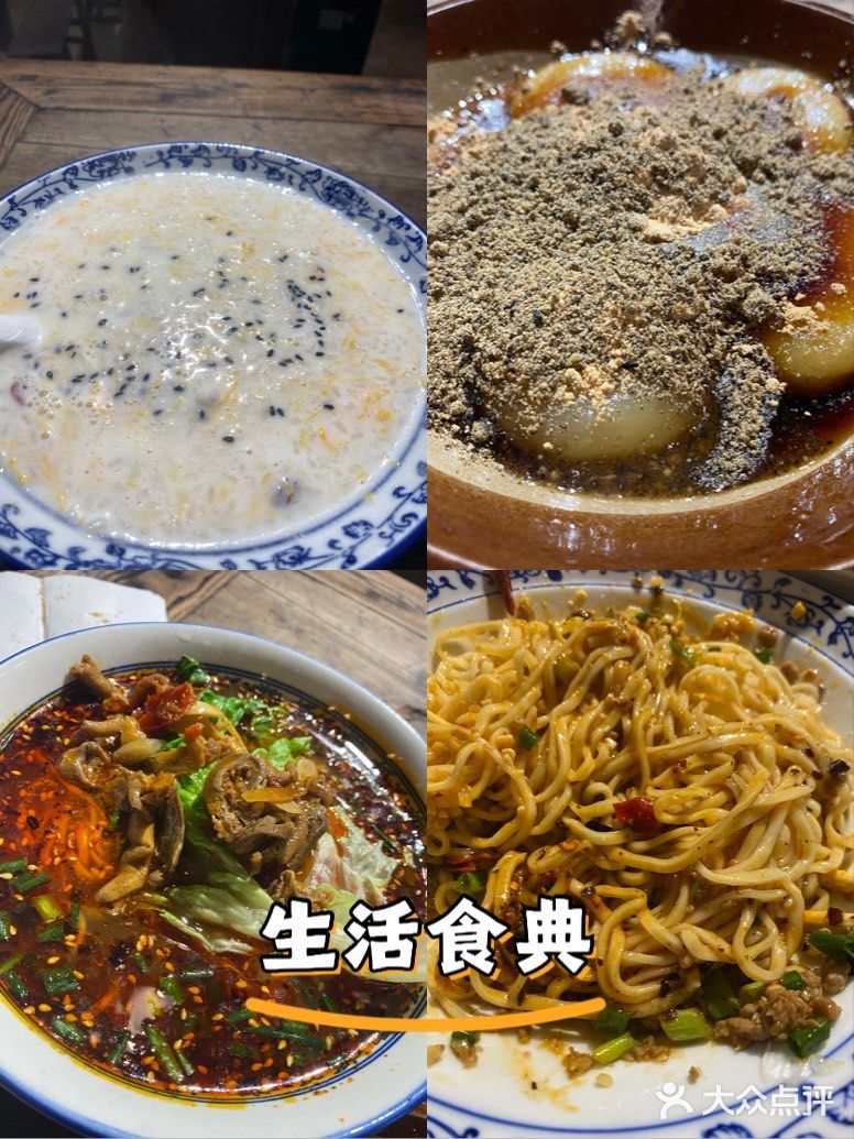 生活食点～