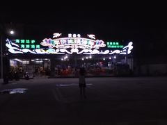 -庆余生平价生猛海鲜(海棠湾林旺夜市店)