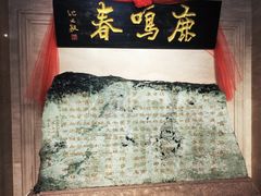 -鹿鸣春饭店(总店)