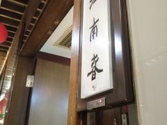 -文杏酒楼(一品天下店)
