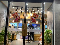 门面-吴酥生宫廷酥饼(南门口店)