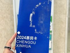 -川北医学院附属成都新华医院