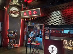 门面-小龙坎火锅(IFS HOT店)
