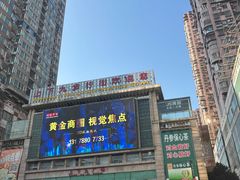 -皇上皇腊味店(下九路店)