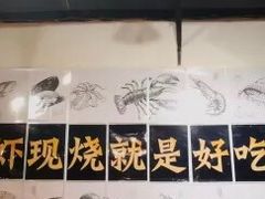 -华仔龙虾(永乐路总店)