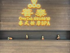 -菩泰·泰式草本按摩SPA(武汉新天地南馆店)