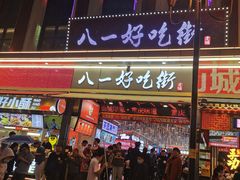 门面-八一好吃街·高品美食广场