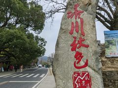 -塔川景区