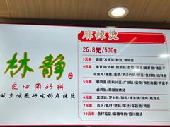 -林静小吃(复兴路店)