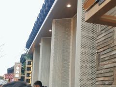 -品腐记·豆腐王朝(老门东总店)