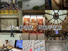 -上海和平饭店 Fairmont Peace Hotel