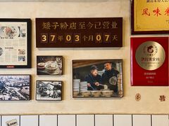 -矮子粉店1985·长沙米粉(湘春路店)