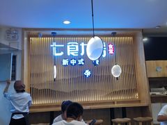 大堂-七食九号食堂(东丽空港店)