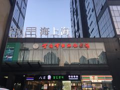 -丁俊晖台球俱乐部(海上海·弘基休闲广场店)