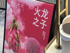 -木子木水日式烫面包(观音桥星光68广场店)
