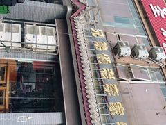 -兄弟俩老李家牛肉汤(总店)