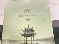 -外婆家(西红门荟聚购物中心店)