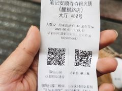 -笔记安顺夺夺粉火锅