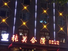-张关合渣(朱家坳店)
