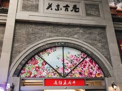 -关东古巷